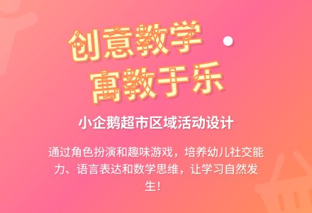 大班区域活动设计方案：小企鹅超市-幼师课件网