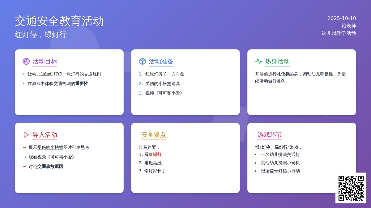 大班礼仪教案《红绿灯》 大班礼仪教案《红绿灯》