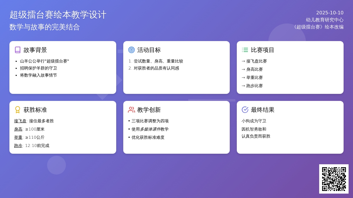 大班综合活动：超级擂台
