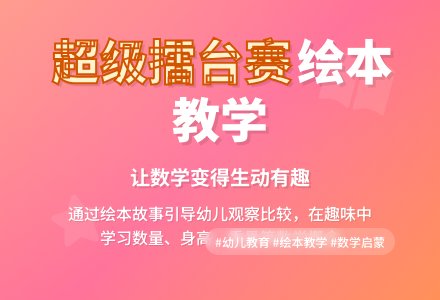 大班综合活动：超级擂台-幼师课件网