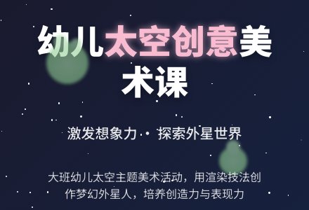 大班艺术：想象中的外星人-幼师课件网