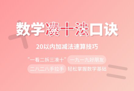 【优质课】幼儿园大班数学教案：凑十法―-幼师课件网