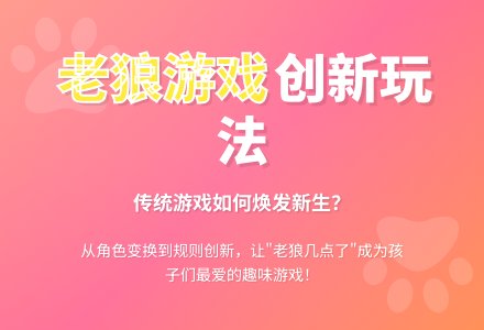 大班游戏“老狼老狼几点钟”教案及反思-幼师课件网