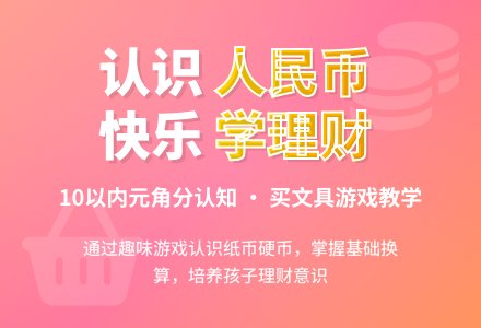 幼儿园大班数学活动教案：认识人民币-幼师课件网