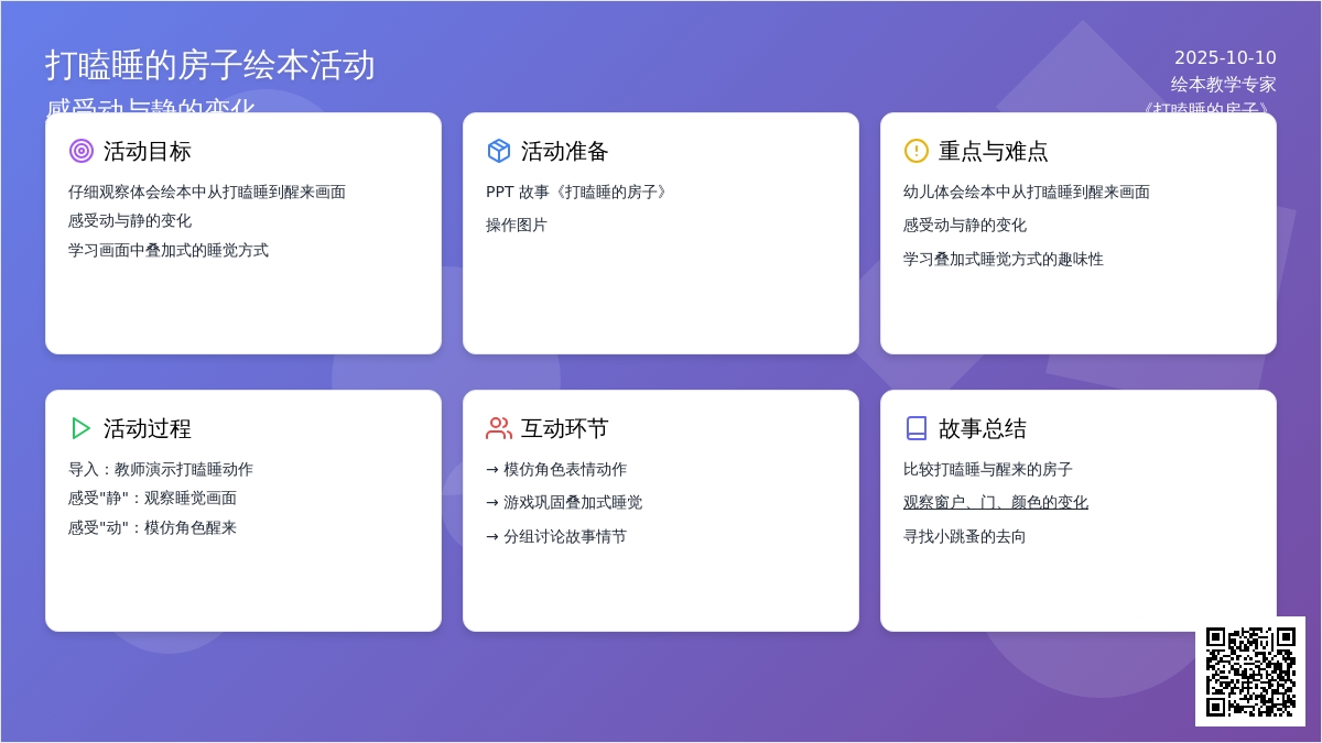 幼儿园大班绘本阅读故事《打瞌睡的房子》