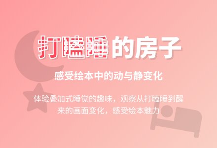 幼儿园大班绘本阅读故事《打瞌睡的房子》-幼师课件网
