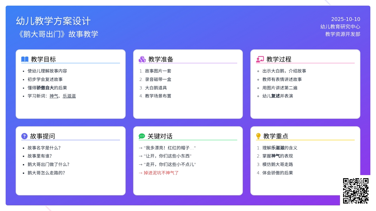 幼儿园大班故事教案《鹅大哥出门》 幼儿园大班故事教案《鹅大哥出门》