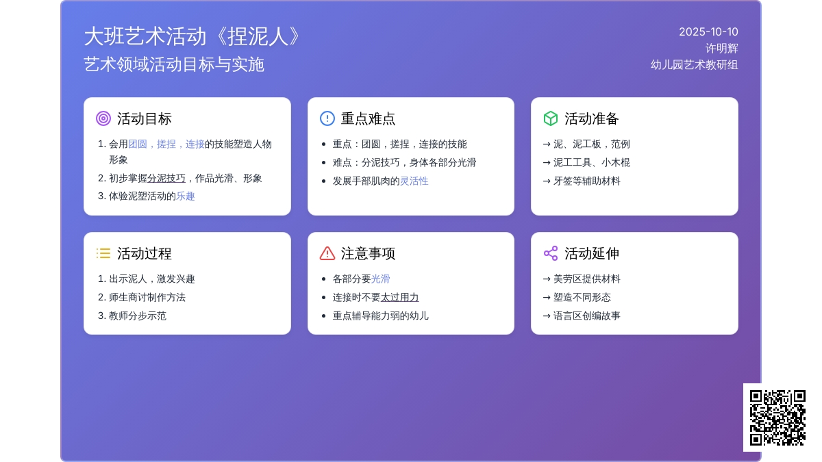 大班艺术活动《捏泥人》