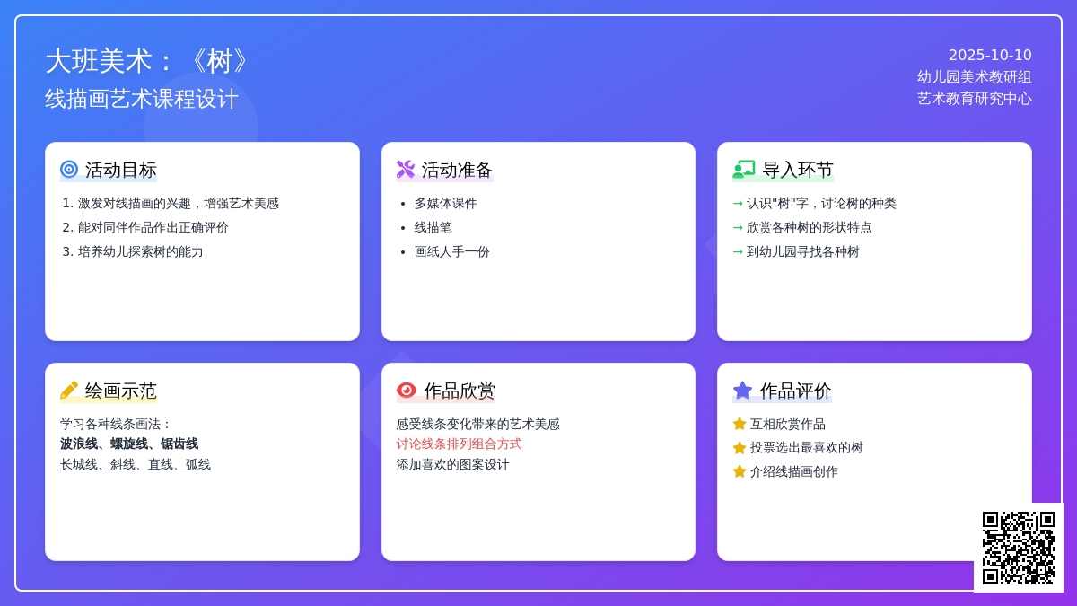 大班美术：《树》