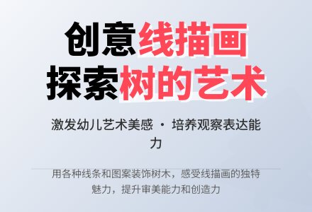 大班美术：《树》-幼师课件网