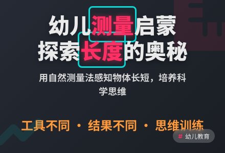 大班数学《有趣的测量》-幼师课件网