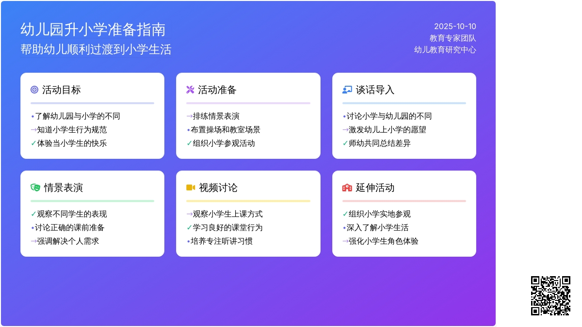 大班社会教案：我是小学生