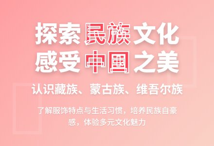 大班社会：民族大家庭-幼师课件网