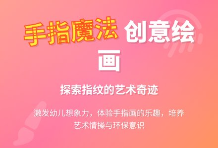 大班艺术《神奇的手指》教学设计-幼师课件网