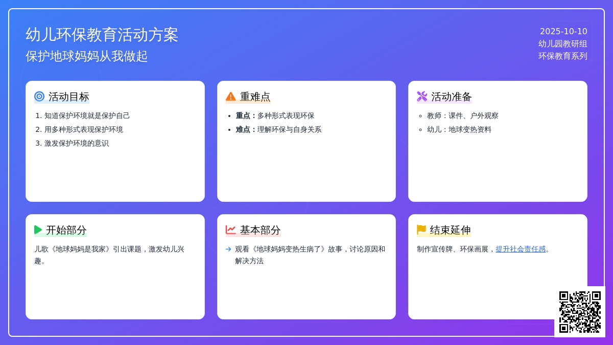大班社会活动：保护地球妈妈