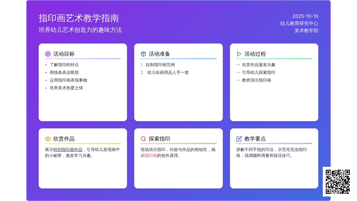 大班美术活动:指印画