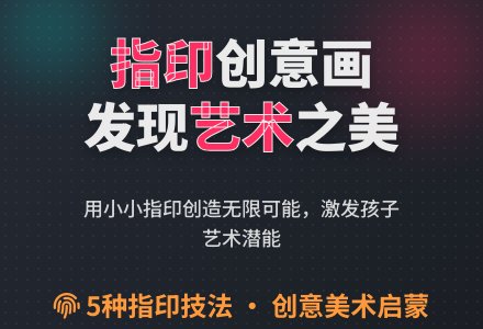 大班美术活动:指印画-幼师课件网