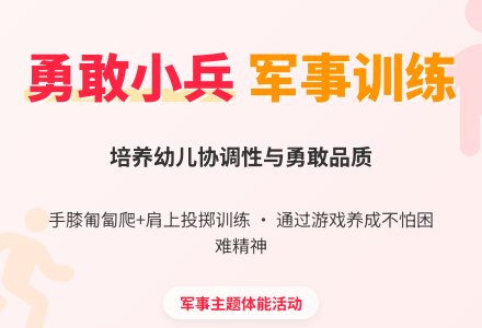 大班健康：勇敢的小兵-幼师课件网