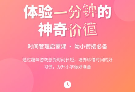 大班社会：一分钟-幼师课件网