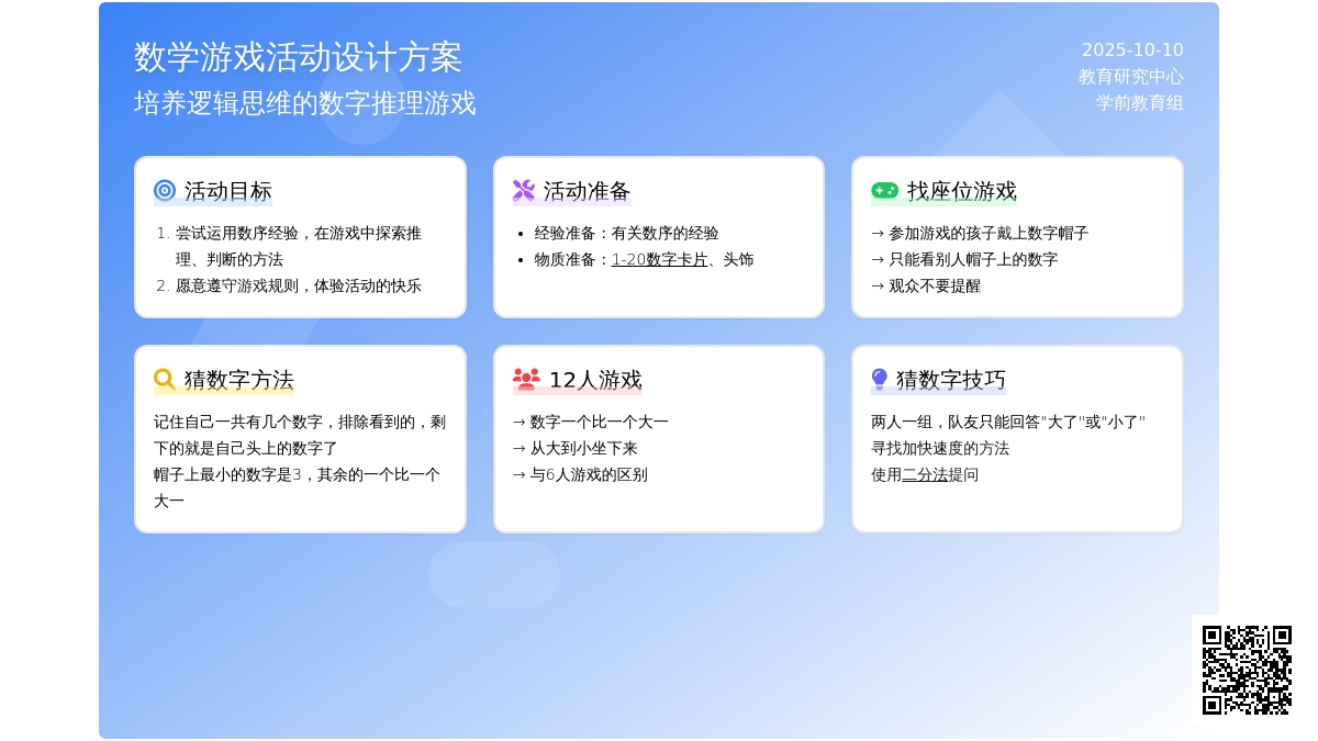 大班数活动：数字捉迷藏