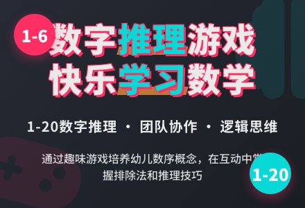 大班数活动：数字捉迷藏-幼师课件网