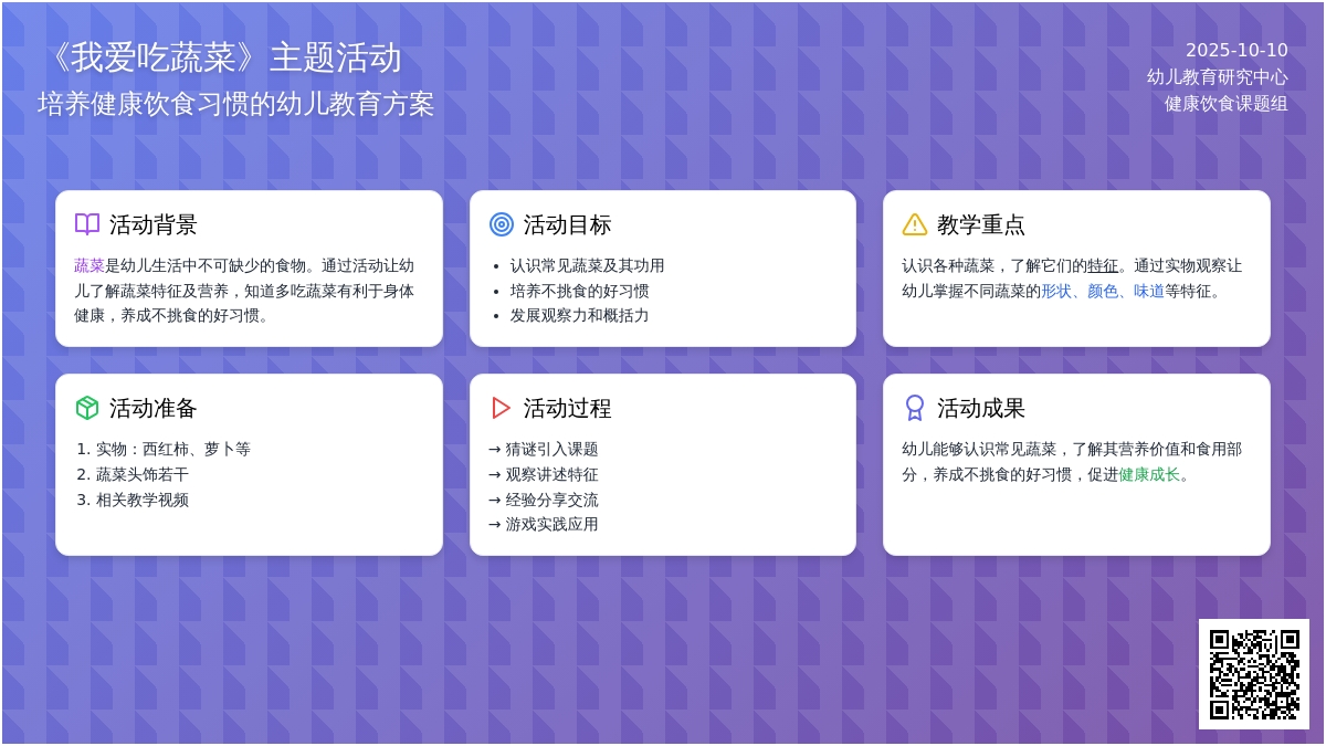 大班健康教案《我爱吃蔬菜》