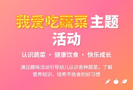 大班健康教案《我爱吃蔬菜》-幼师课件网