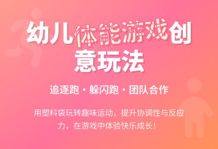 幼儿园大班体育游戏《妙玩塑料袋》-幼师课件网