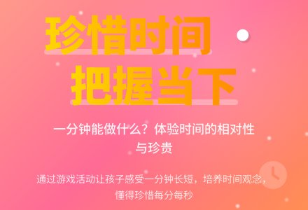 幼小衔接 大班学习活动《一分钟》-幼师课件网