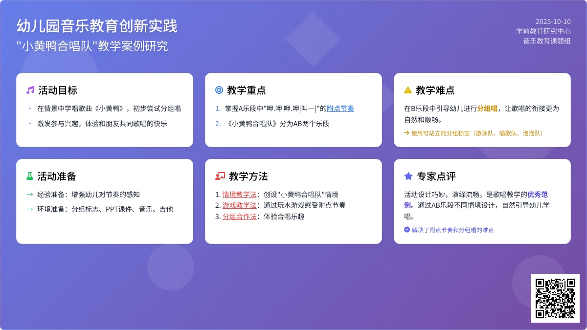 大班音乐：小黄鸭合唱队