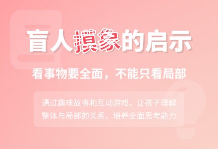 大班语言活动教案【盲人摸象】-幼师课件网
