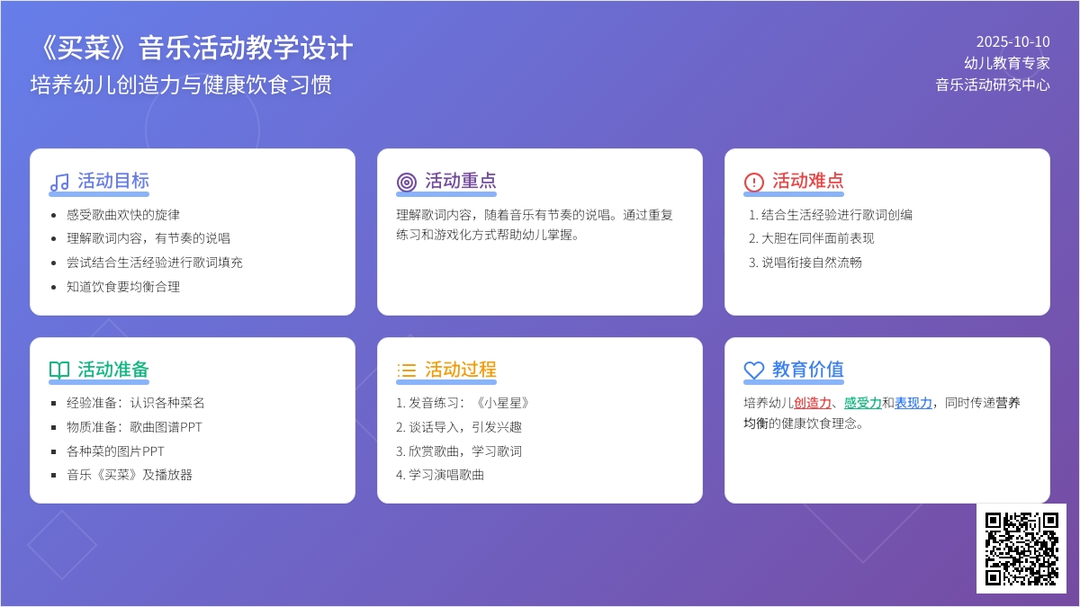 幼儿园大班艺术.音乐活动《买菜》（歌唱