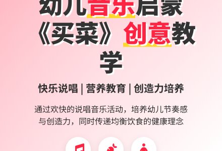 幼儿园大班艺术.音乐活动《买菜》（歌唱-幼师课件网