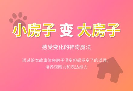 幼儿园大班绘本教案：小房子变大房子-幼师课件网