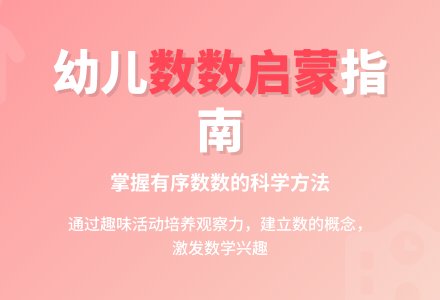 大班数学活动：《趣味数数》-幼师课件网