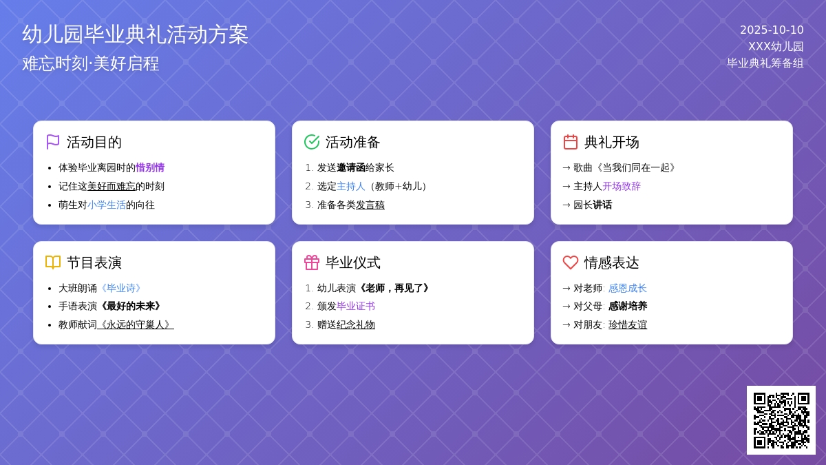 幼儿园大班 毕业典礼方案