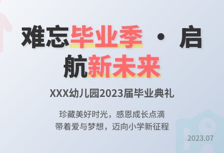 幼儿园大班 毕业典礼方案-幼师课件网