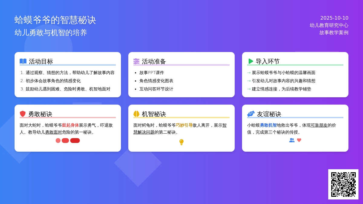 大班绘本教案：《蛤蟆爷爷的秘诀》