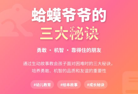 大班绘本教案：《蛤蟆爷爷的秘诀》-幼师课件网