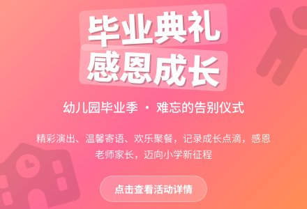 幼儿园大班毕业典礼活动策划方案（一）-幼师课件网