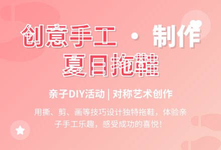 大班手工教案《夏天的拖鞋》-教案+反思-幼师课件网