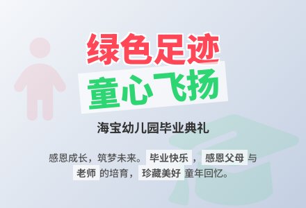 幼儿园大班：毕业典礼方案2-幼师课件网