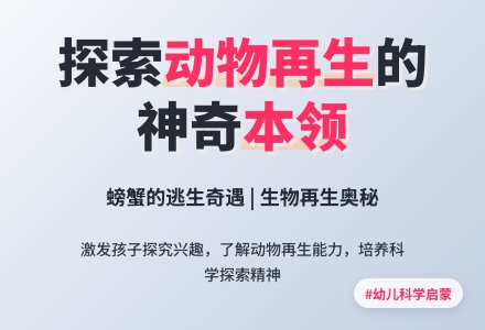 语言活动：螃蟹奇遇-幼师课件网