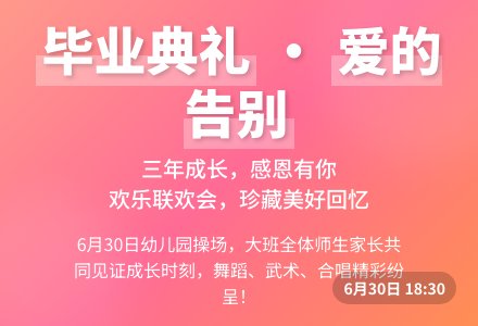 幼儿园大班毕业典礼活动策划方案（二）-幼师课件网