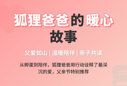 幼儿园大班绘本活动教案：狐狸爸爸鸭儿子-幼师课件网