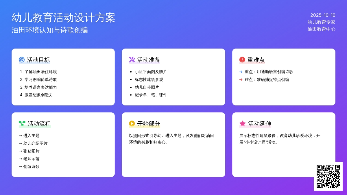 大班社会活动：我爱我家