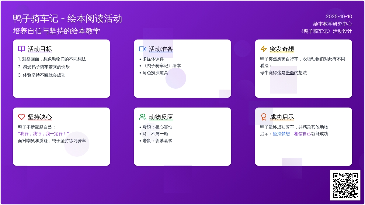 幼儿园大班语言绘本教案《鸭子骑车记》