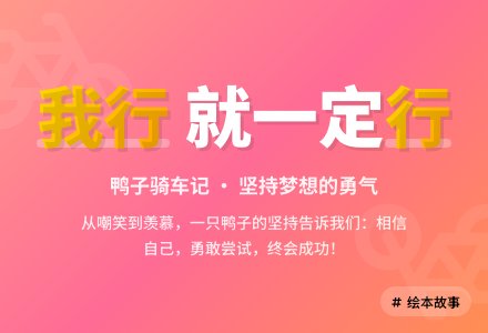 幼儿园大班语言绘本教案《鸭子骑车记》-幼师课件网