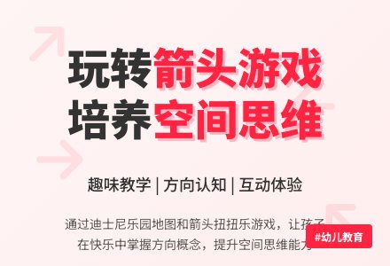 大班幼儿《去迪士尼乐园》教学设计-幼师课件网