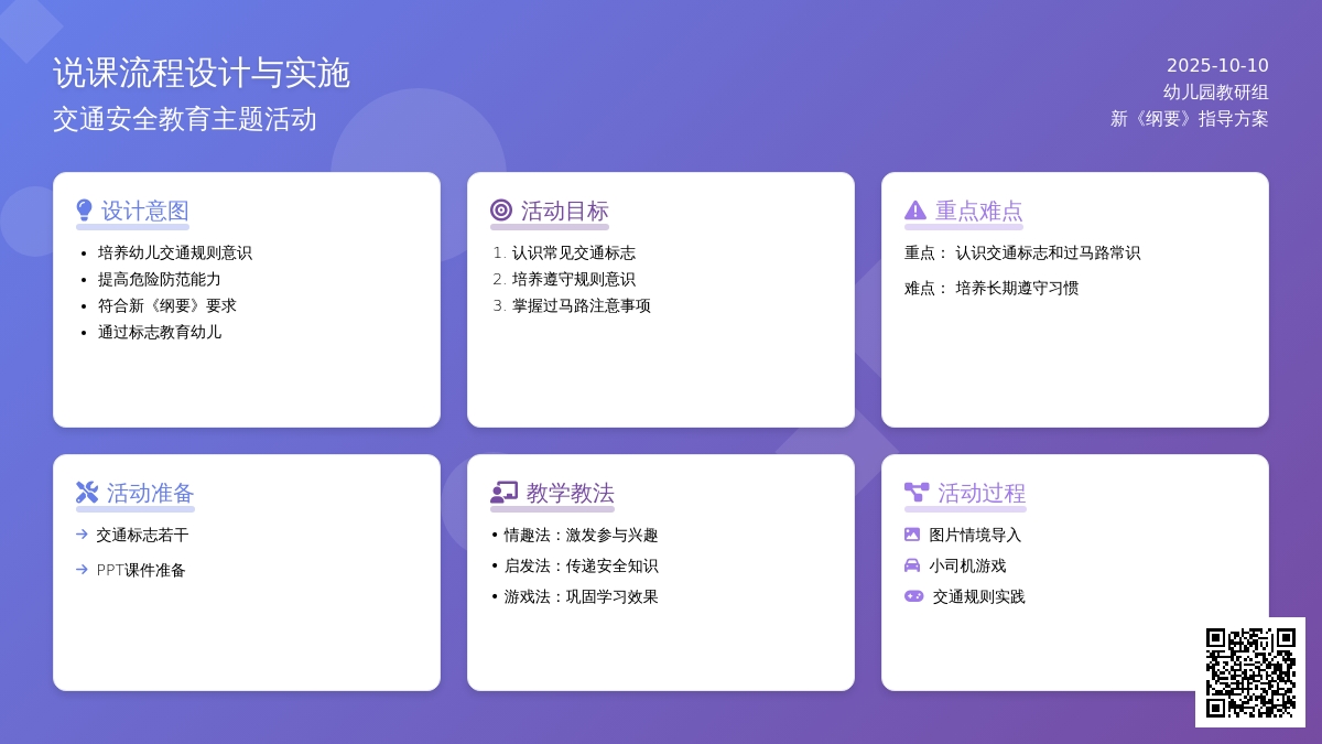 大班健康社会《在马路上》说课稿 大班健康社会《在马路上》说课稿